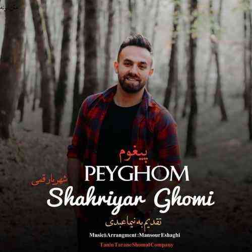 شهریار قمی پیغوم